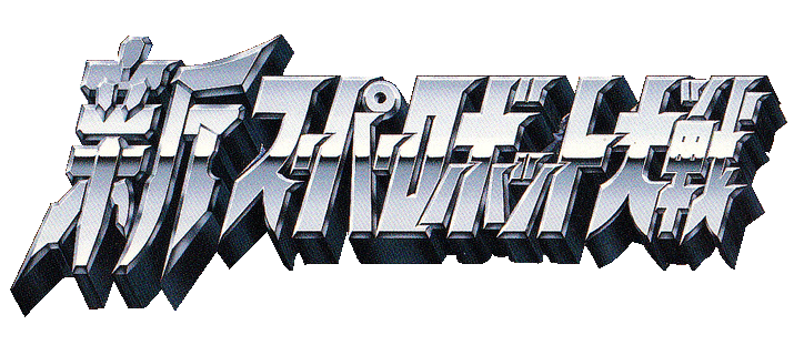 Shin Super Robot Taisen logo for Playstation
